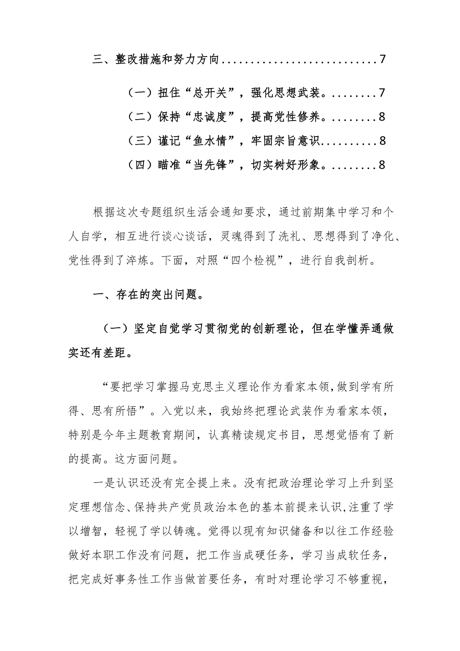 2024年主题教育专题民主生活会个人新六个方面自我剖析发言范文.docx_第2页