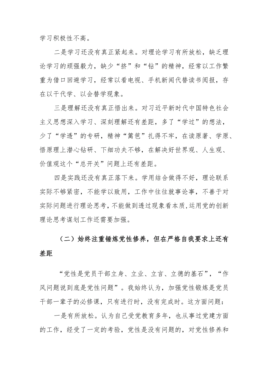 2024年主题教育专题民主生活会个人新六个方面自我剖析发言范文.docx_第3页