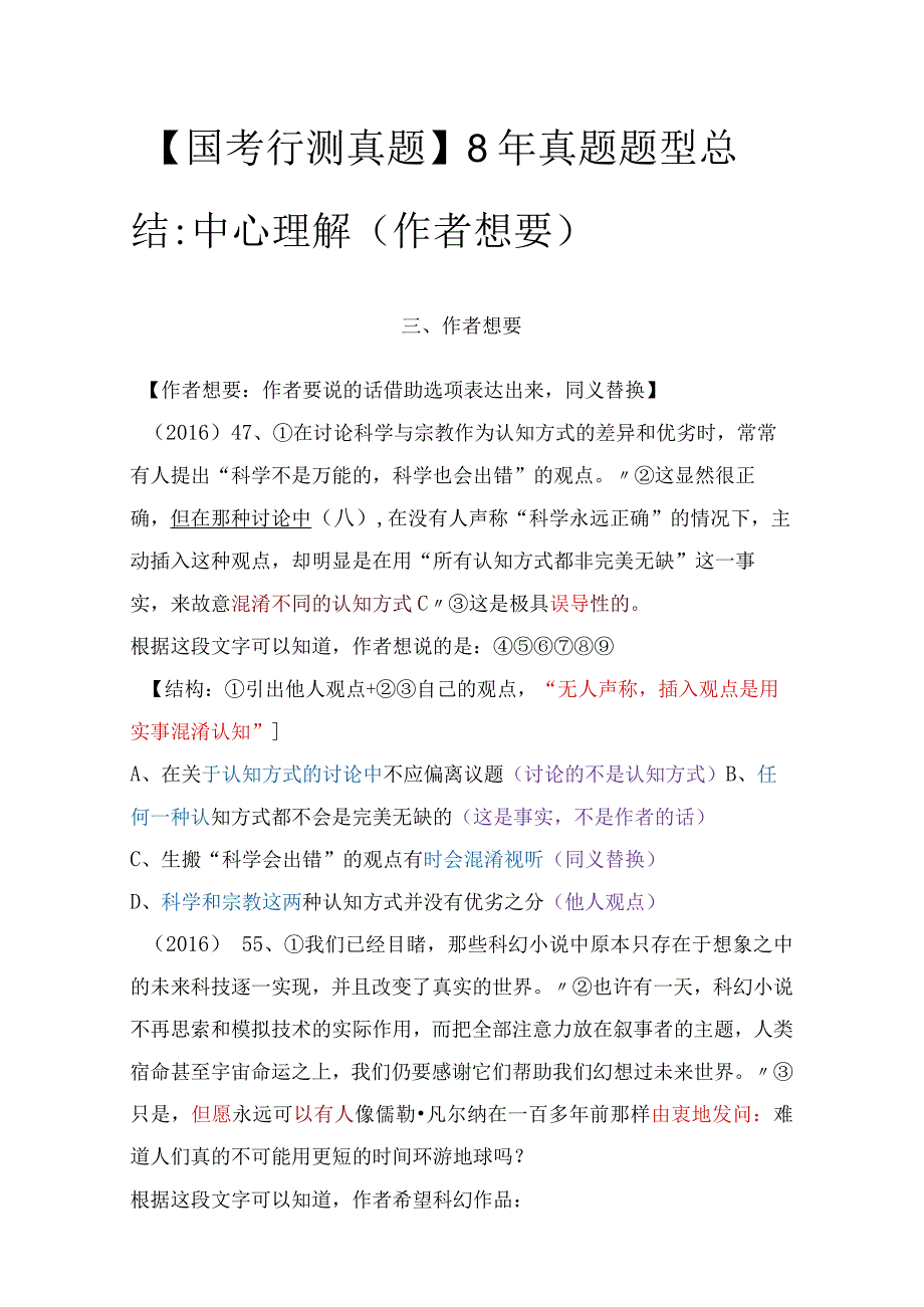 【国考行测真题】8年真题题型总结：中心理解（作者想要）.docx_第1页