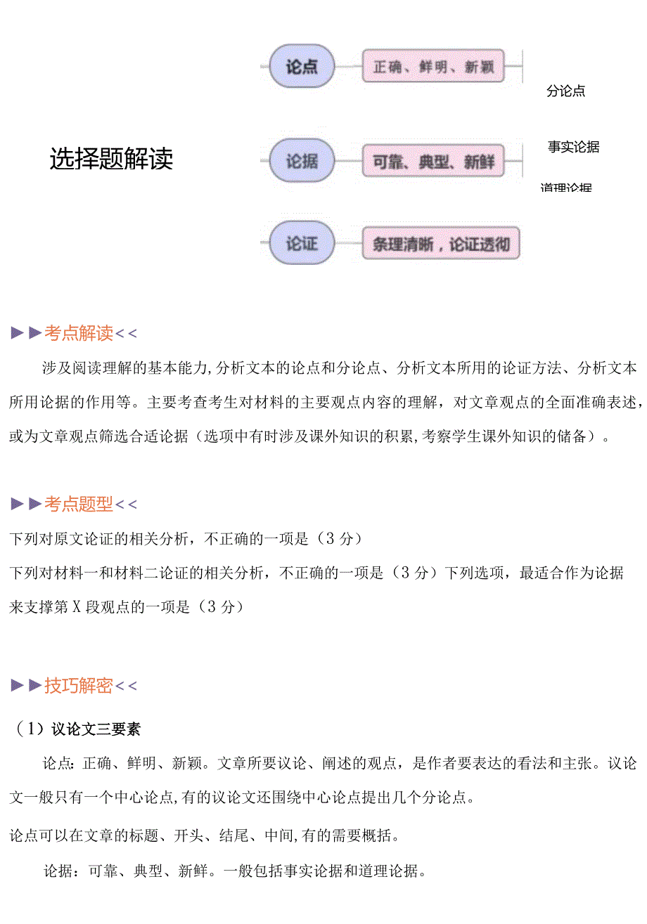 【一文讲透】信息类文本阅读【四大题型】.docx_第3页