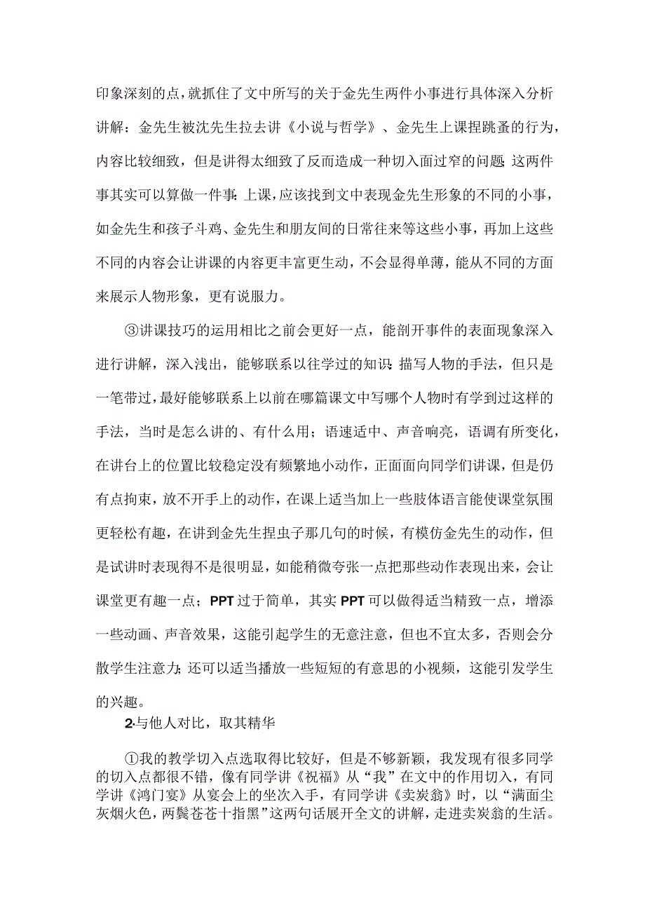 《金岳霖先生》教学反思.docx_第2页