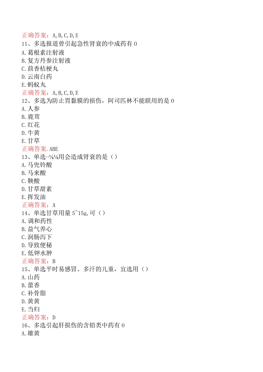 中药学综合知识与技能：特殊人群的中药应用考试题库（最新版）.docx_第3页