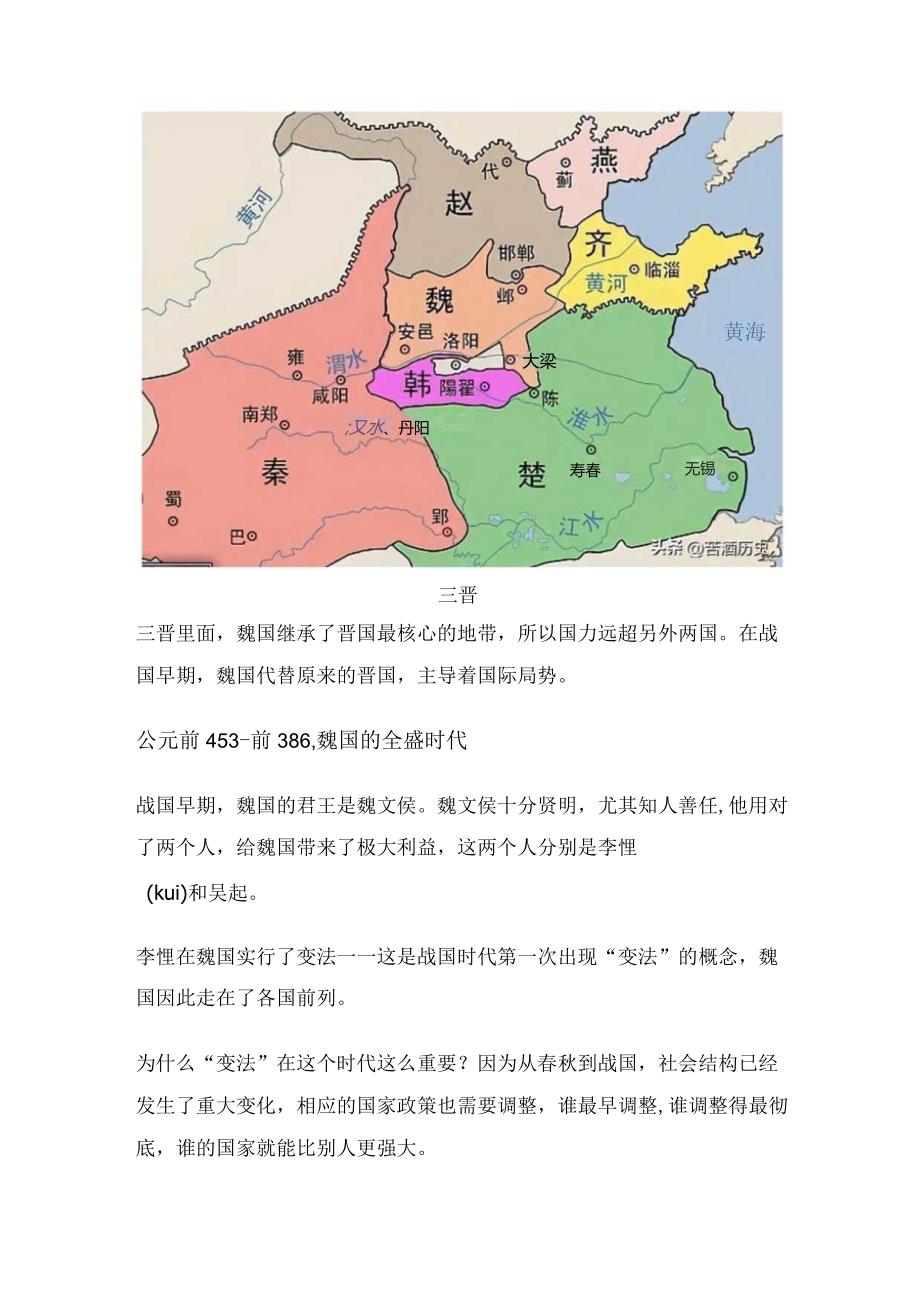 一文读懂战国200年.docx_第3页