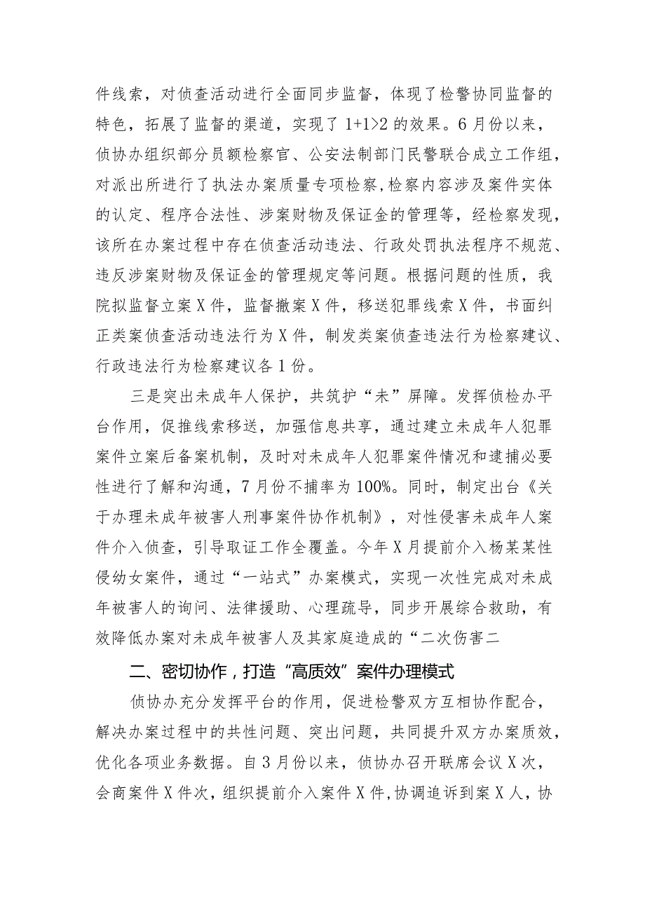 侦查监督与协作配合经验交流嵌入式监督+交互式配合+实现监督更有力配合更有效.docx_第2页