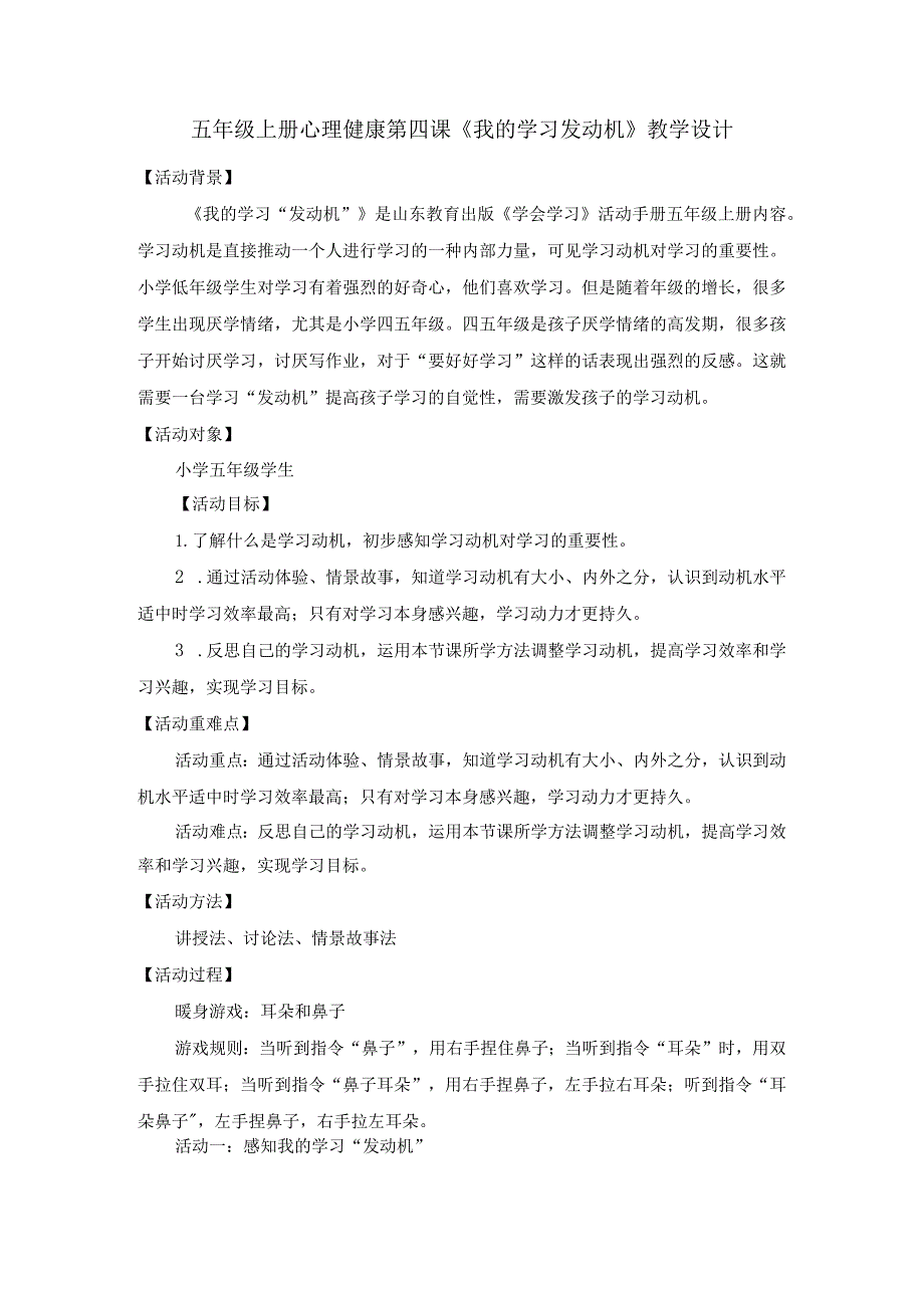 五年级上册心理健康第四课《我的学习发动机》教学设计.docx_第1页