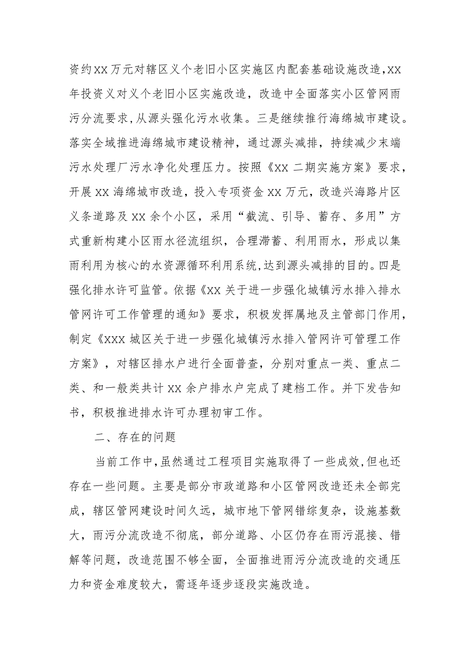 ×××城区污水处理工作情况汇报.docx_第2页