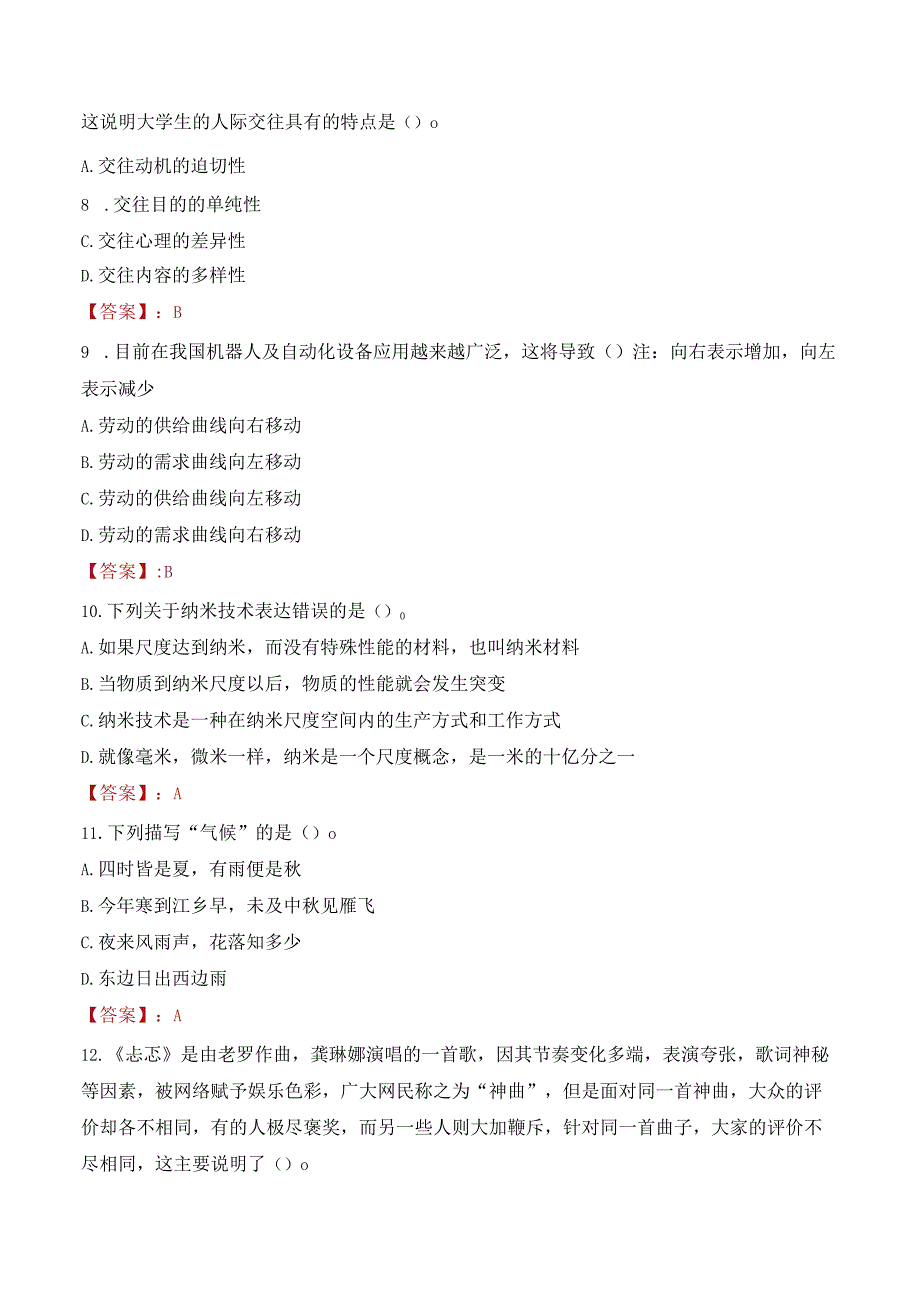 2023年浙江理工大学招聘考试真题.docx_第3页