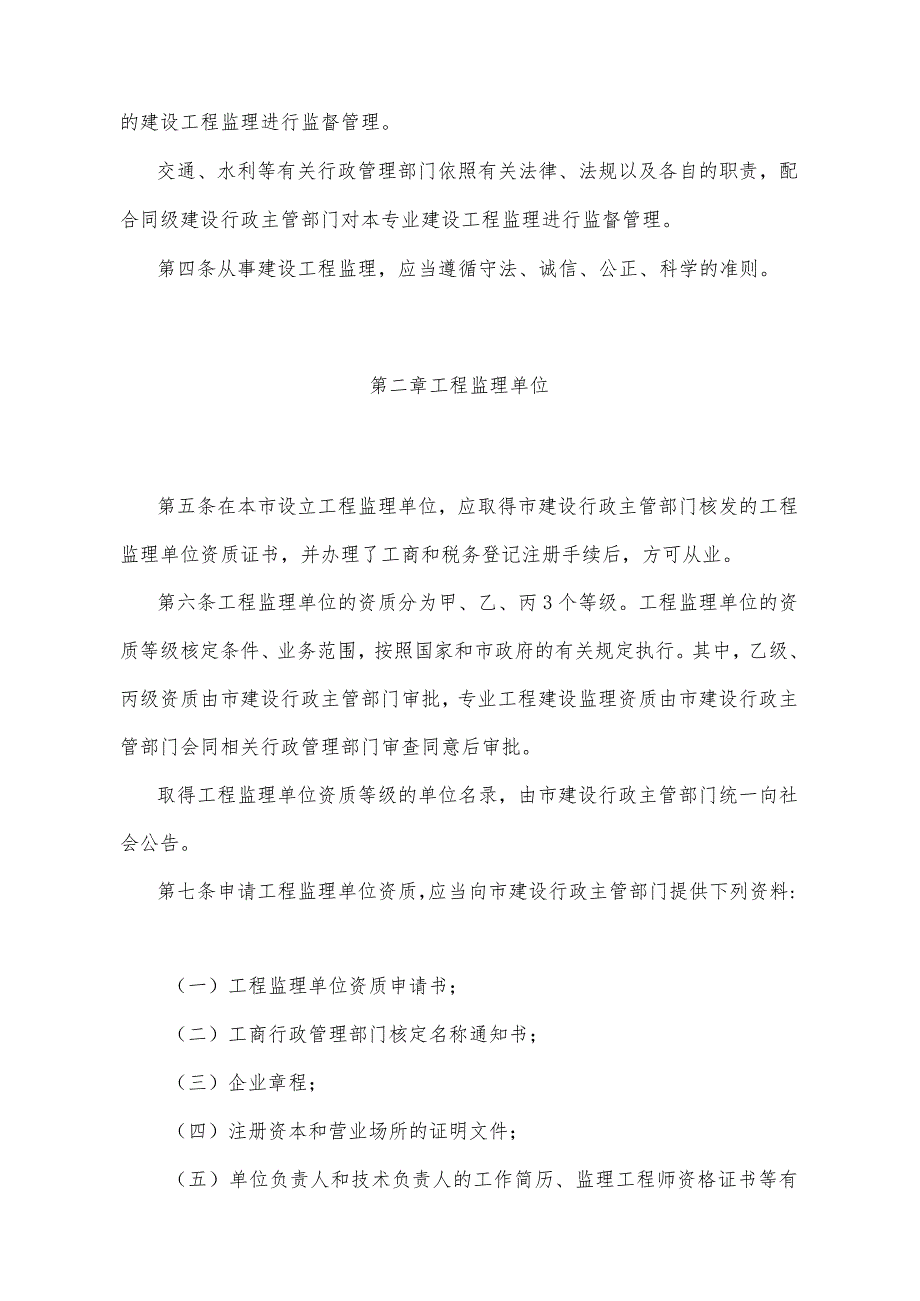 《重庆市建设工程监理管理办法》（根据2019年10月10日重庆市人民政府令第330号第二次修订）.docx_第2页