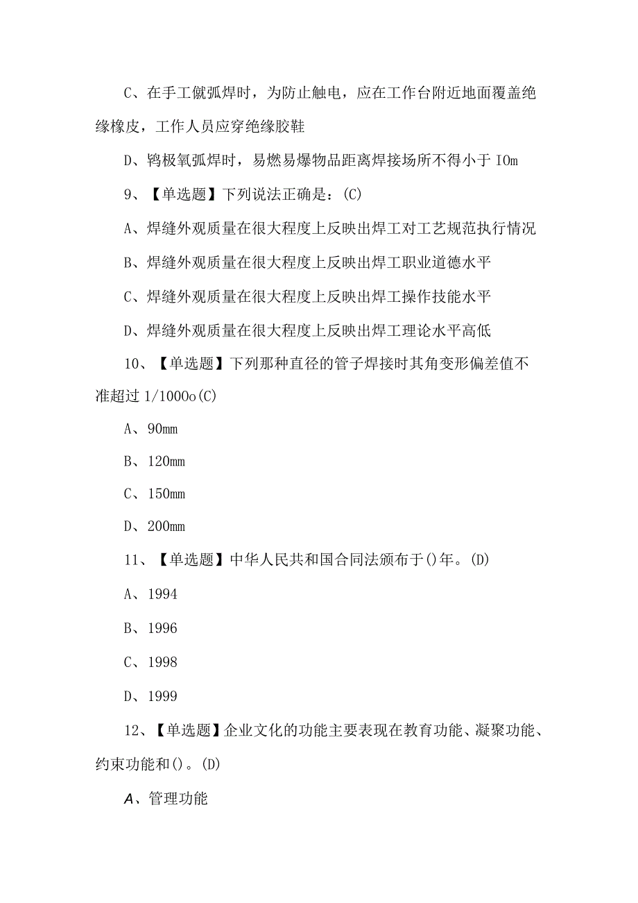 2024年焊工（初级）模拟试题及答案.docx_第3页