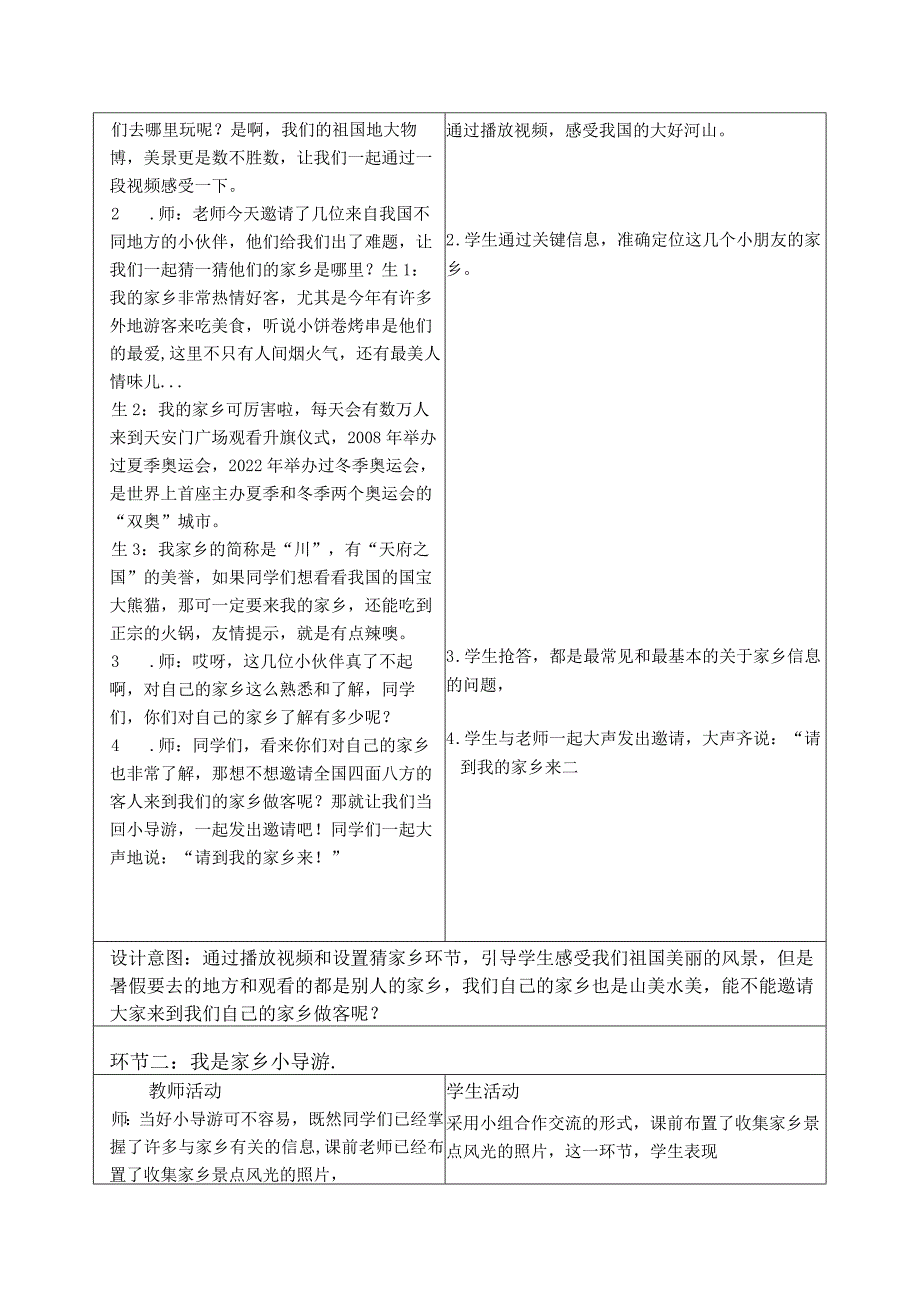 三年级道德与法治请到我的家乡来教学设计.docx_第2页