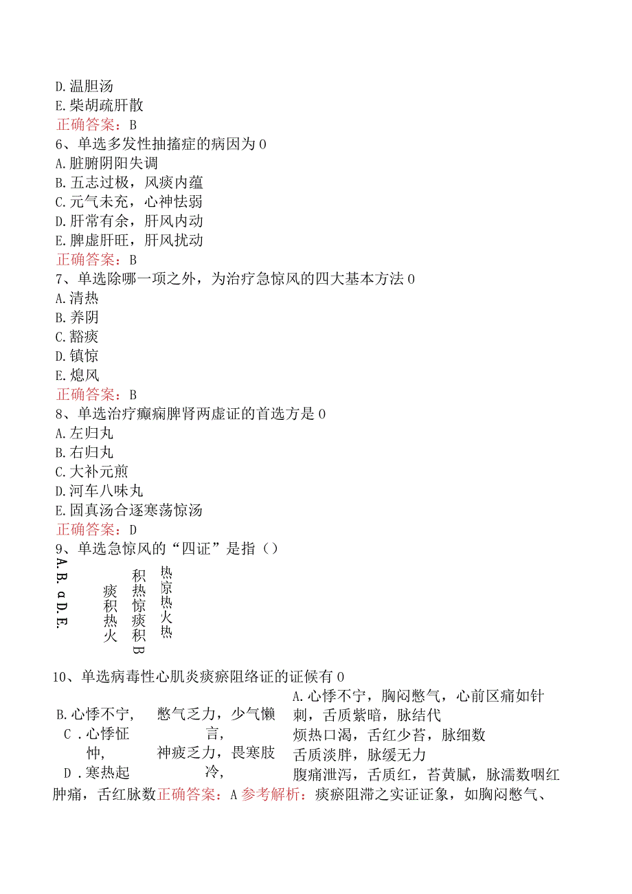 中医儿科学主治医师：心肝疾病题库一.docx_第2页