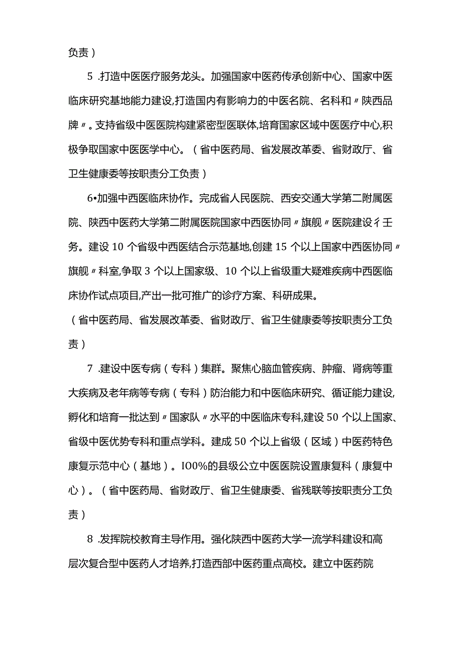 《陕西省中医药强省三年行动方案(2024-2026年)》.docx_第3页