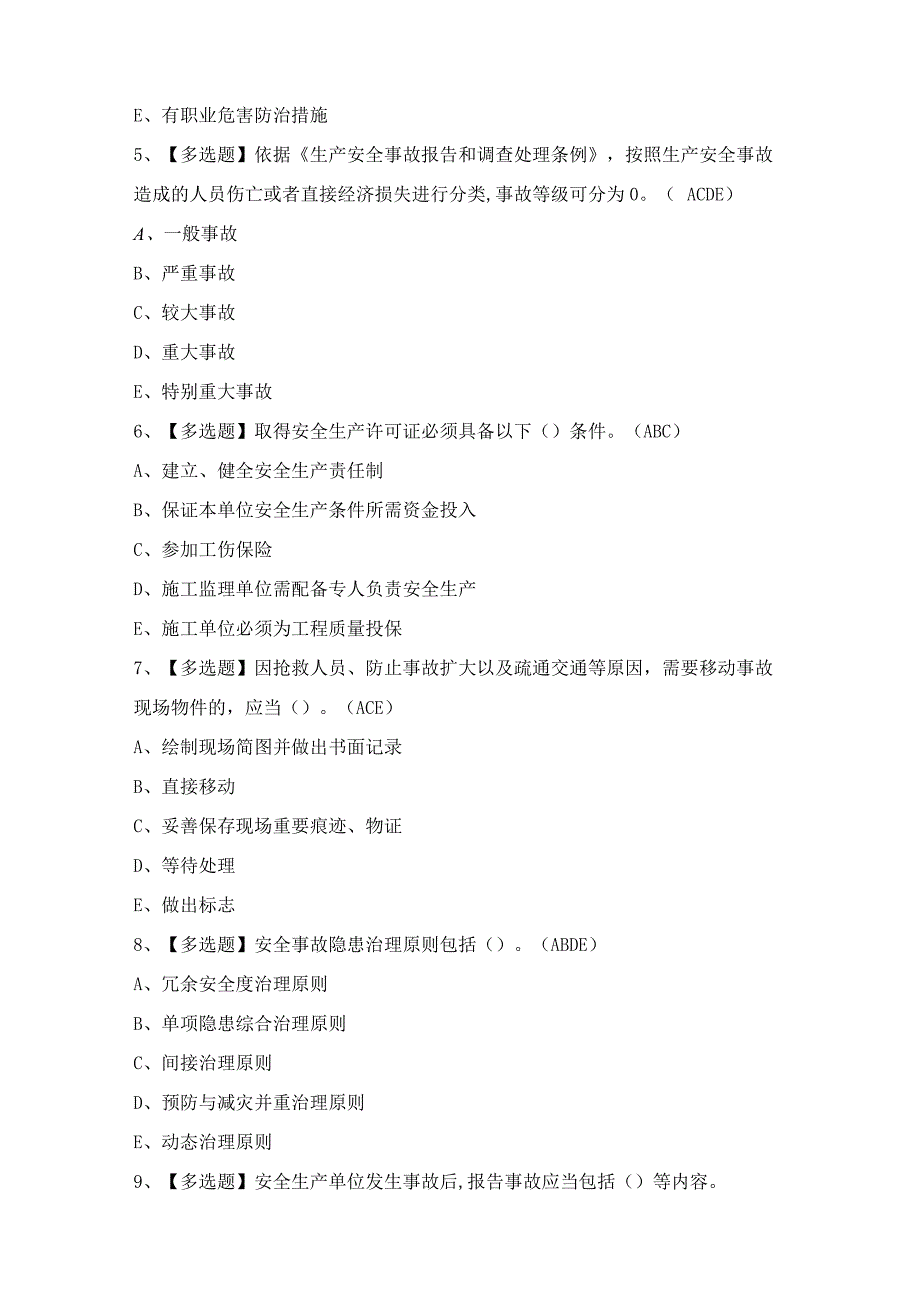 2024年【广西安全员A证】考试及答案.docx_第2页