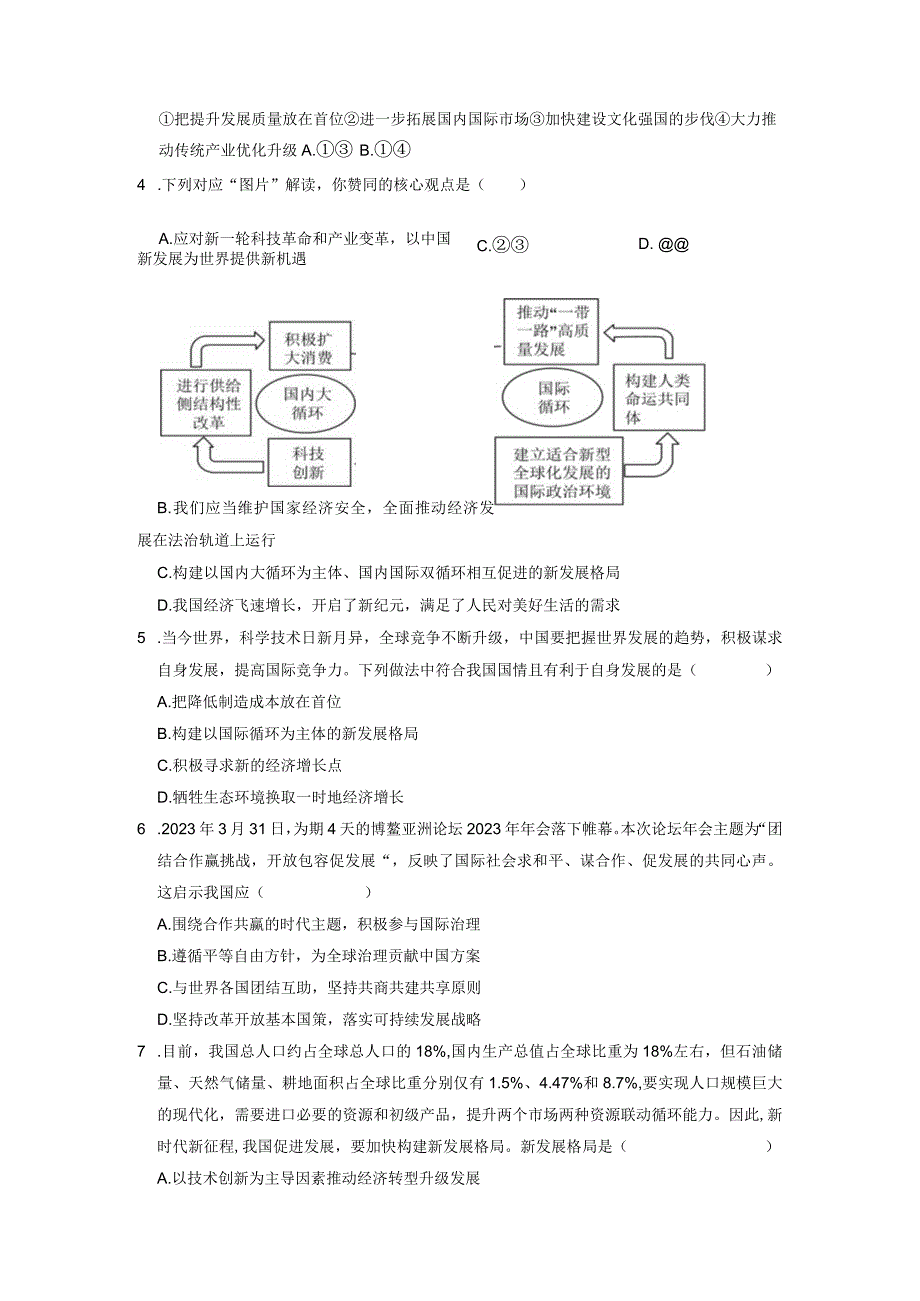 4.2携手促发展（分层作业）（原卷版）.docx_第2页