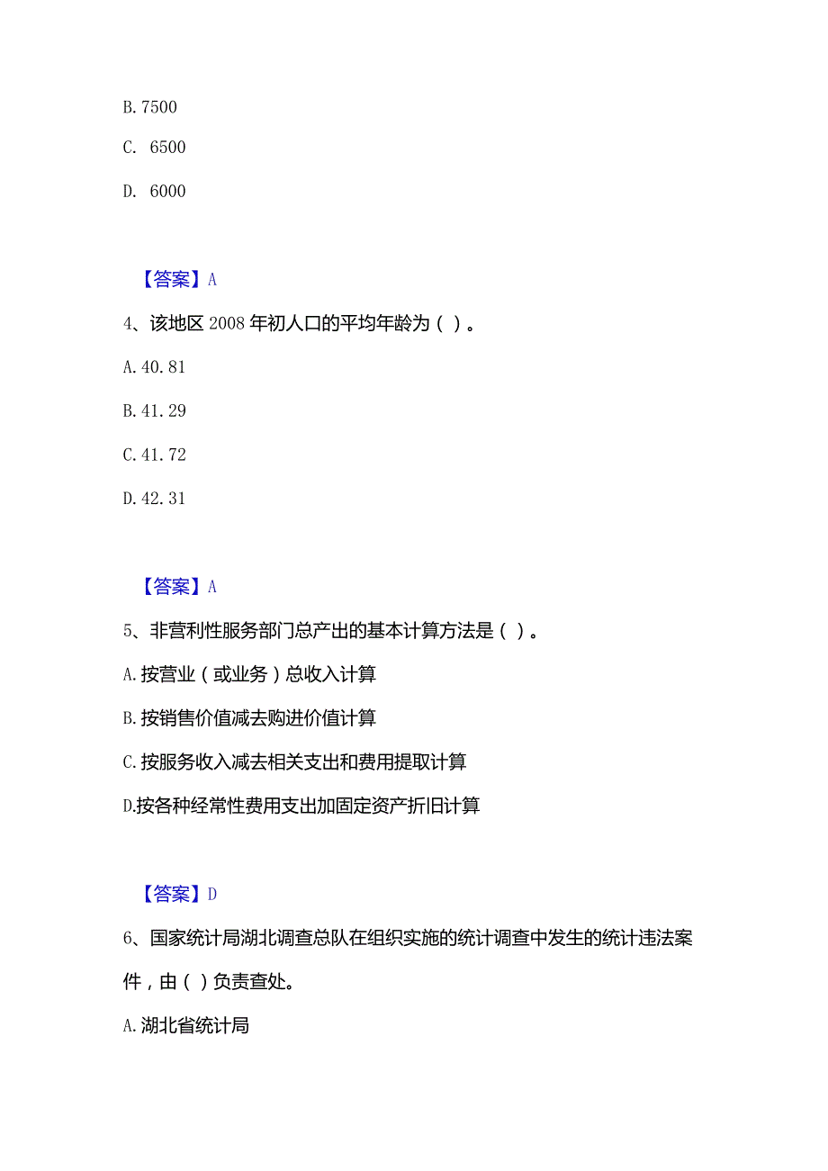 2022-2023年统计师之中级统计师工作实务押题练习试题B卷含答案.docx_第2页