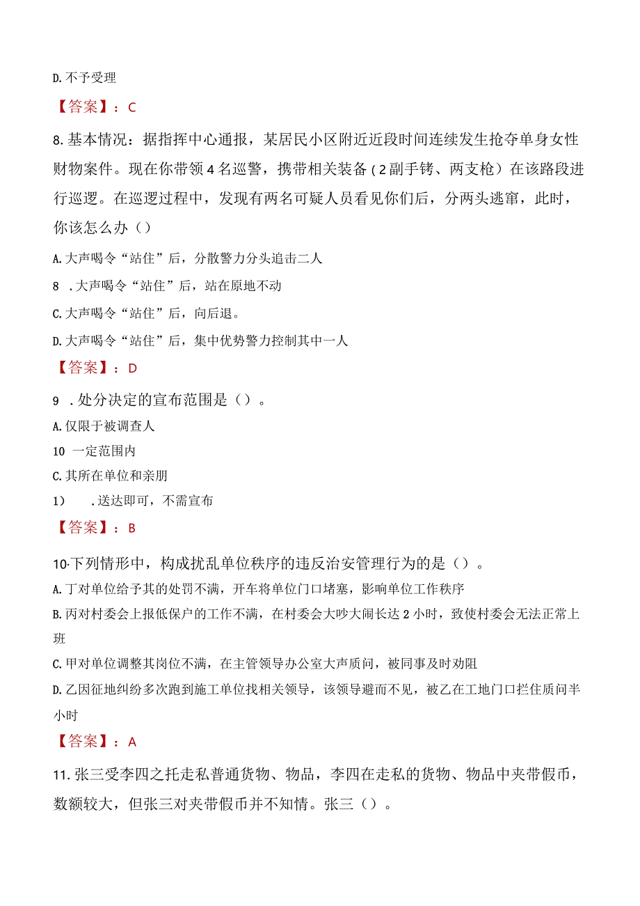 2023年景德镇市招聘警务辅助人员考试真题及答案.docx_第3页