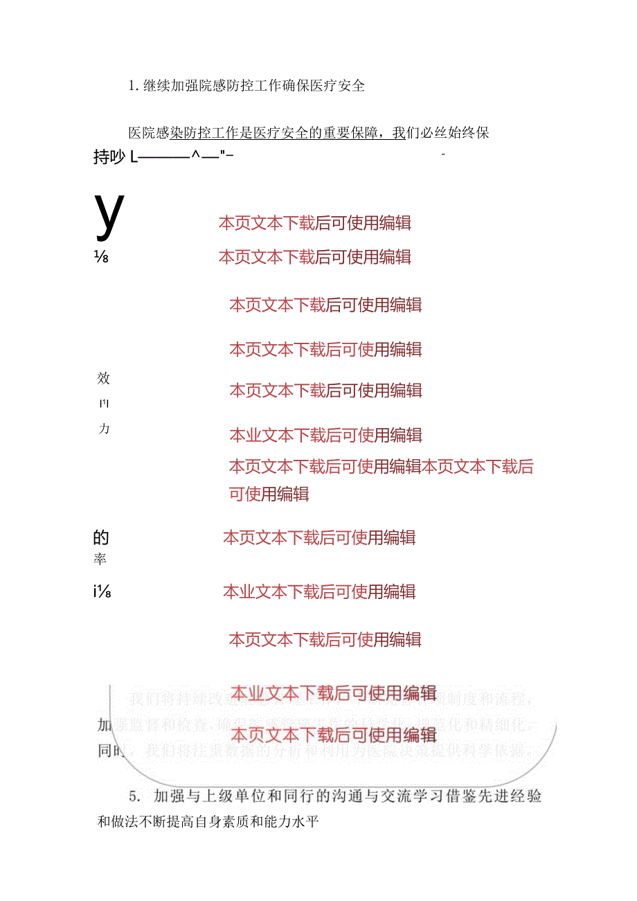 2024医院感染述职报告（最新版）.docx_第3页