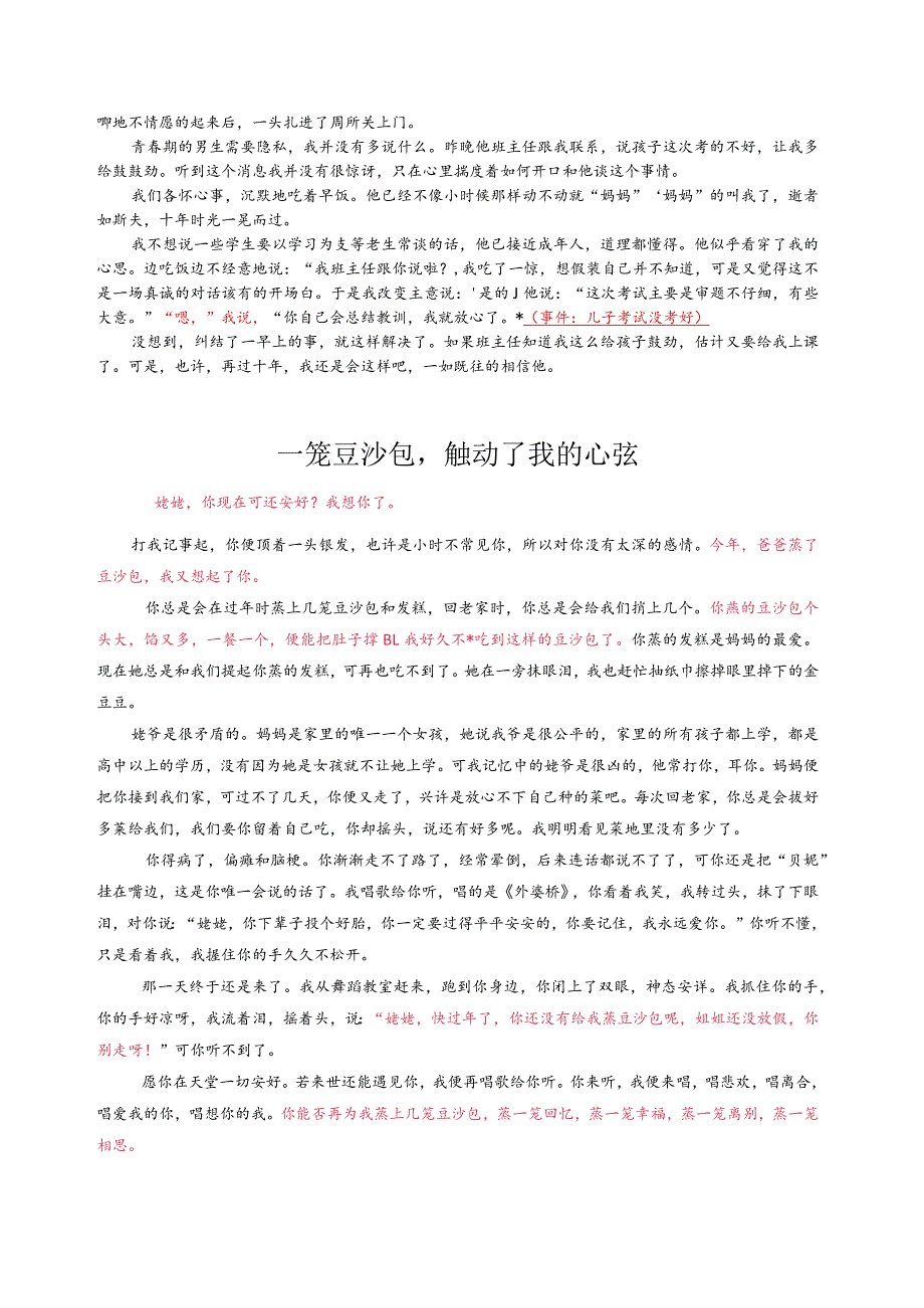 优秀作文.docx_第2页