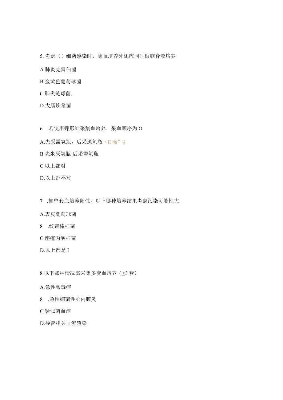 2医共体抗菌药物考试试题.docx_第2页