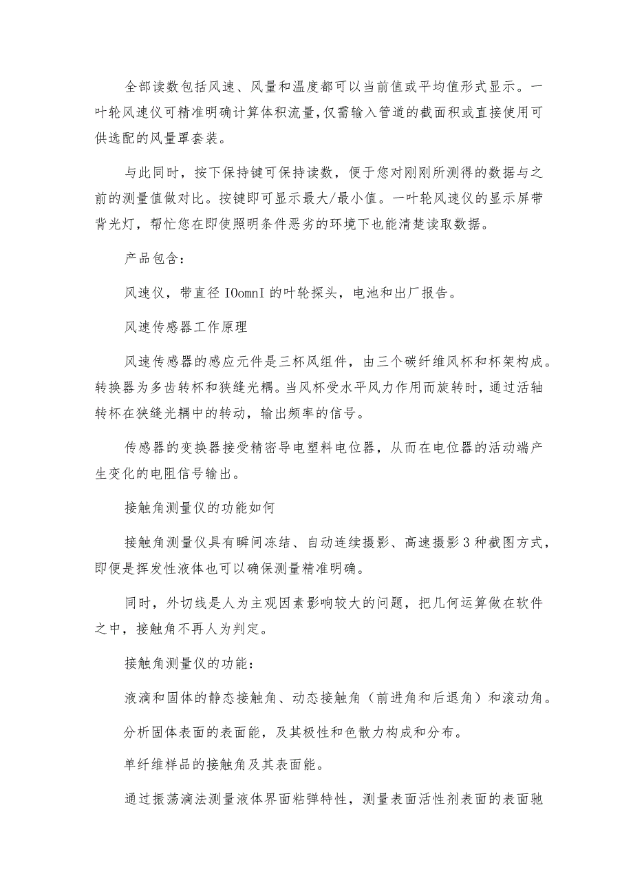 【测量仪】叶轮风速测量仪的维护测量仪维护和修理保养.docx_第2页