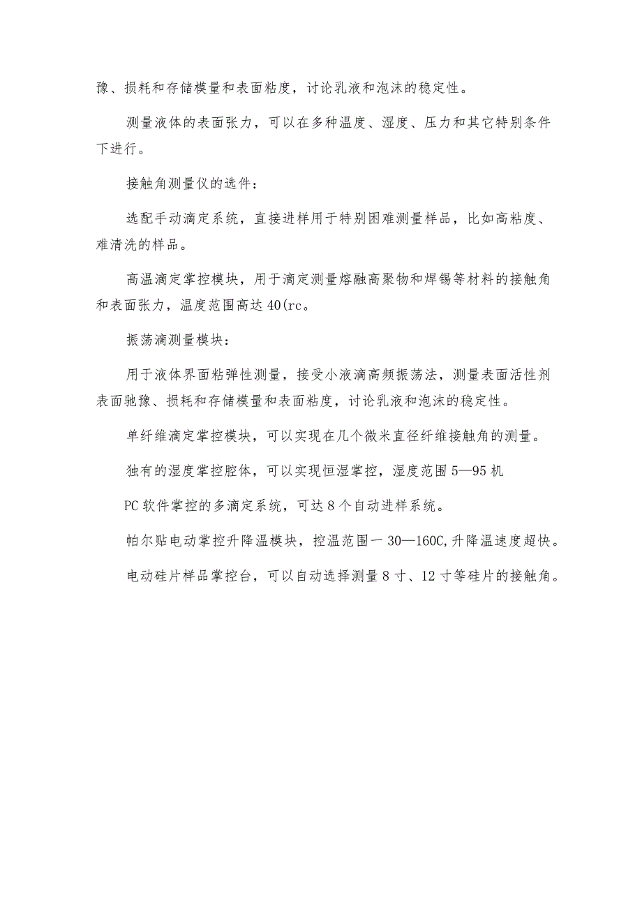 【测量仪】叶轮风速测量仪的维护测量仪维护和修理保养.docx_第3页