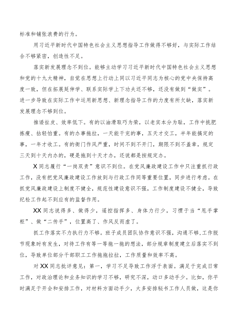 2023年民主生活会组织开展对照检查剖析批评与自我批评意见汇总二百条.docx_第3页