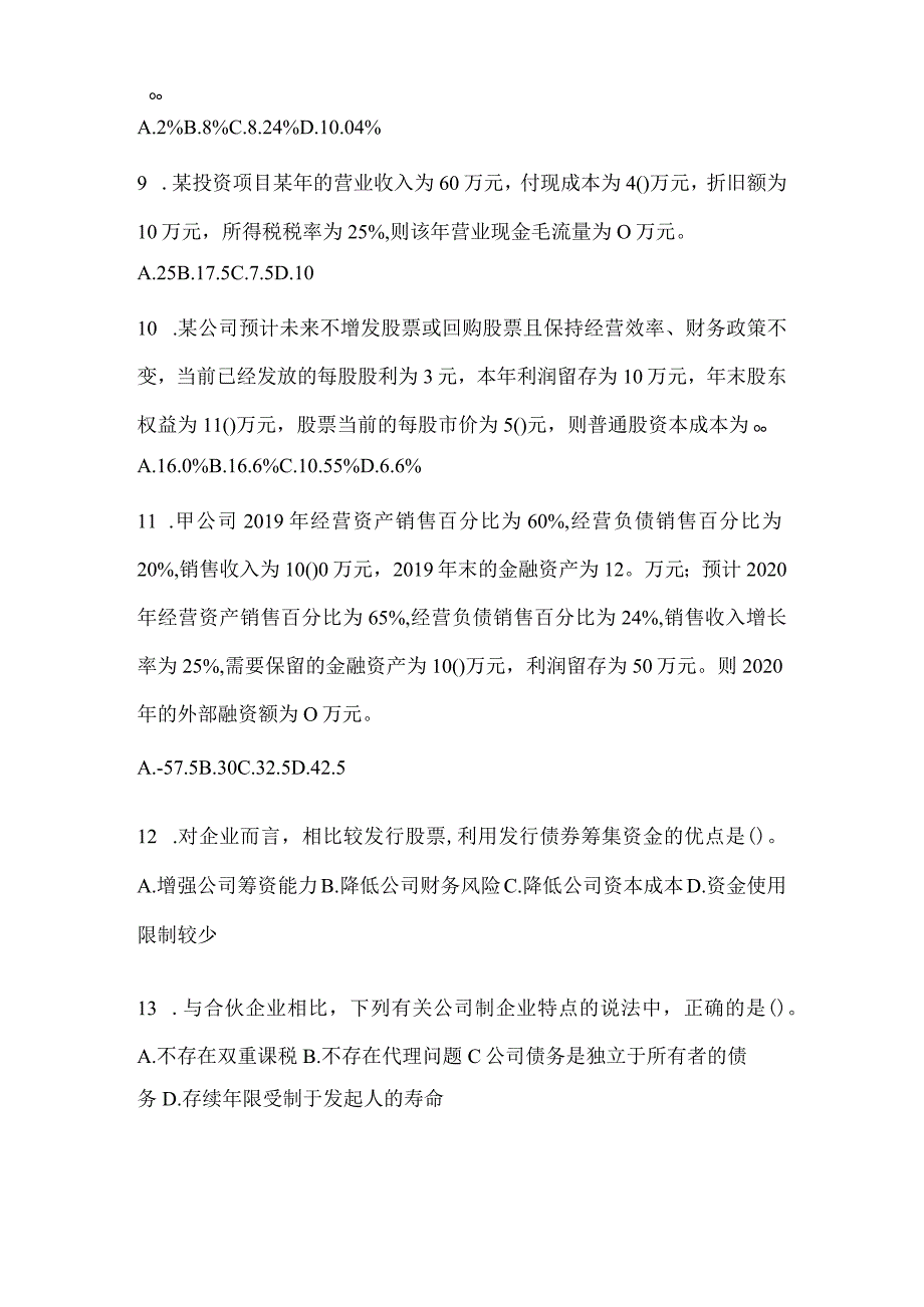 2024年注会CPA《财务成本管理》考前冲刺试卷.docx_第3页