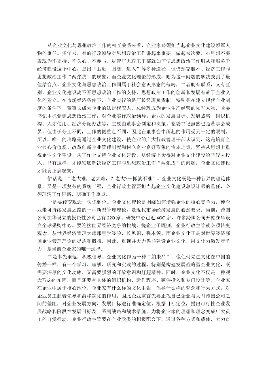 企业文化建设意义.docx_第2页