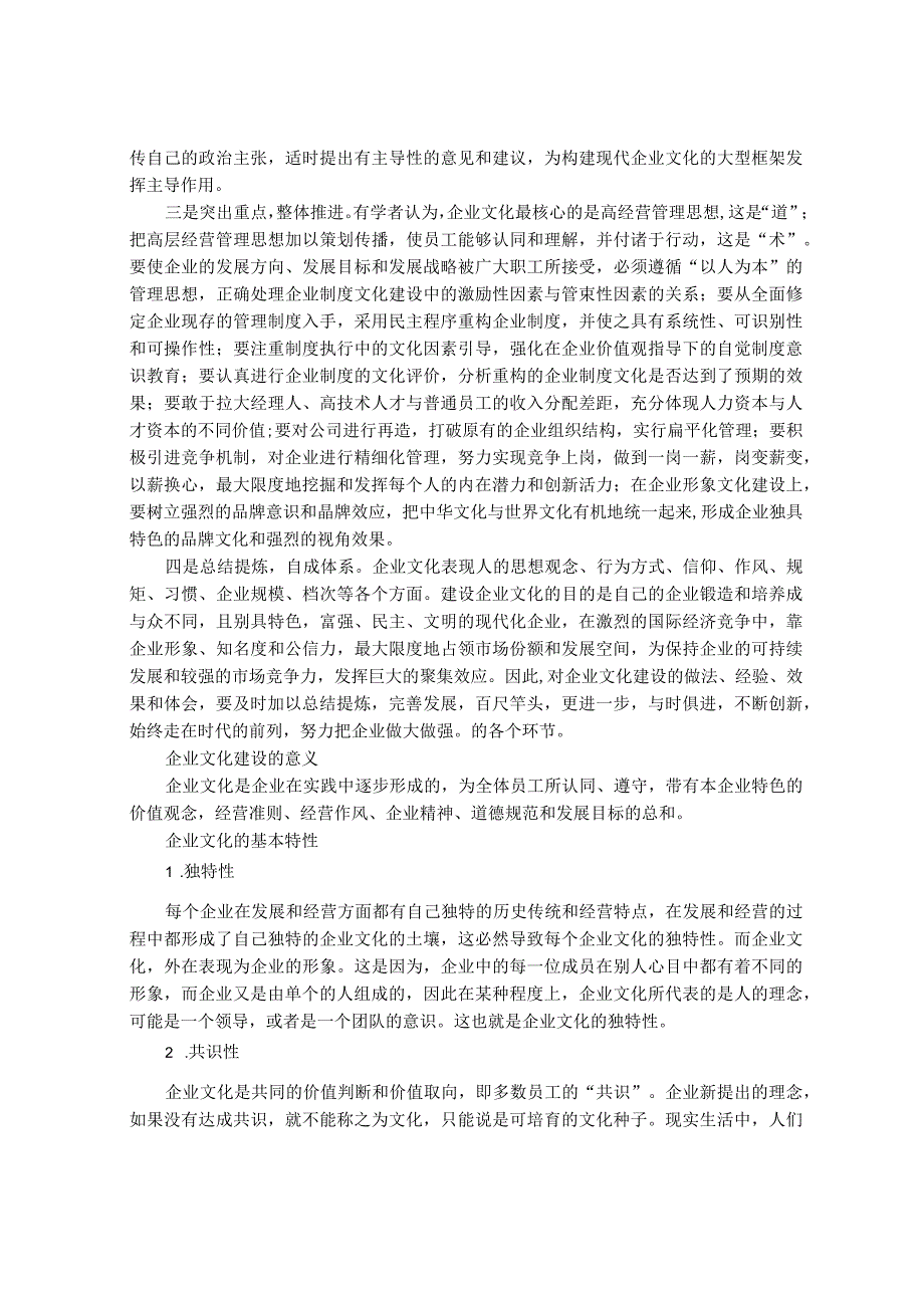 企业文化建设意义.docx_第3页