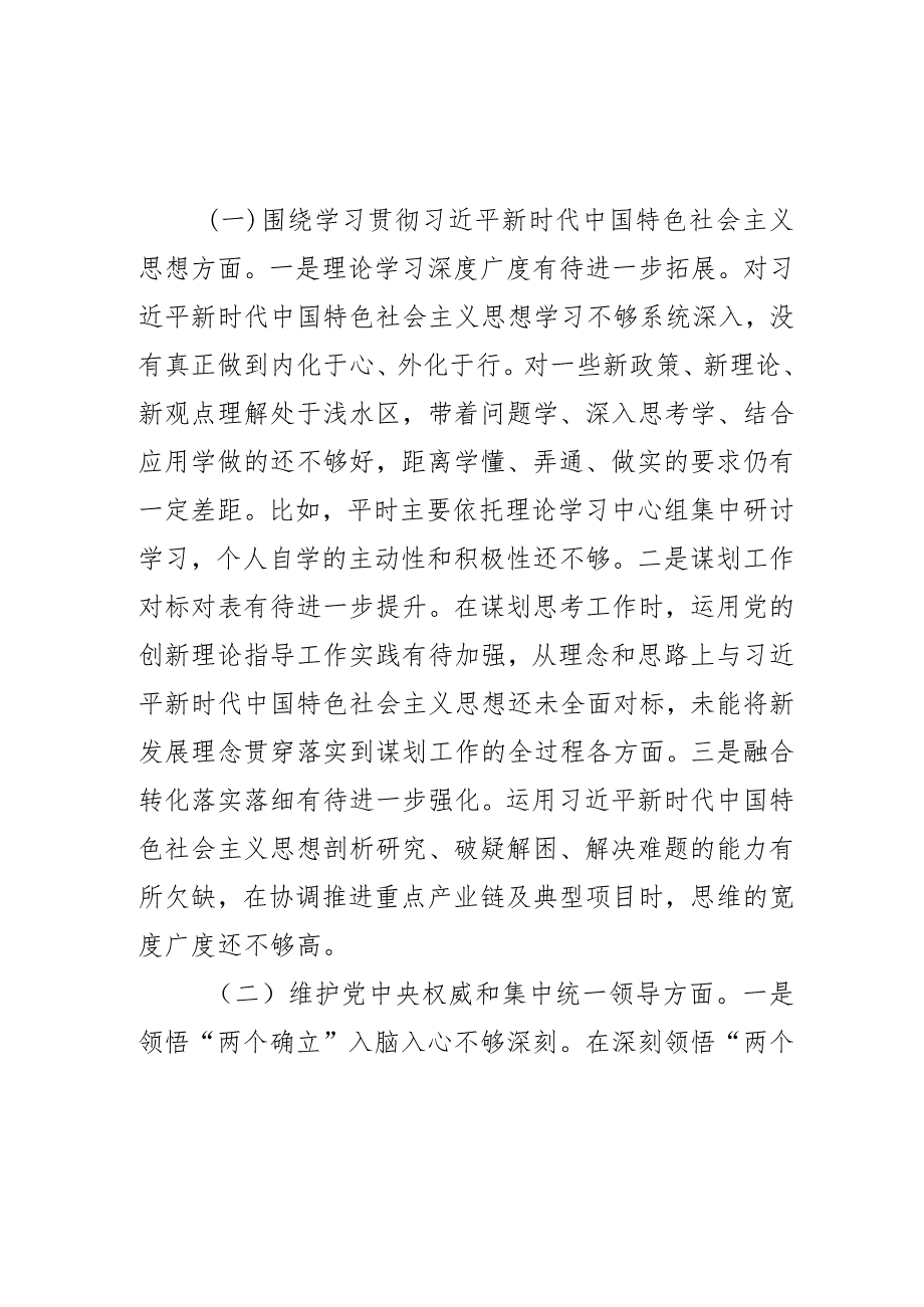 乡镇党委书记2023年度第二批主题教育民主生活会个人对照检查材料范文.docx_第2页