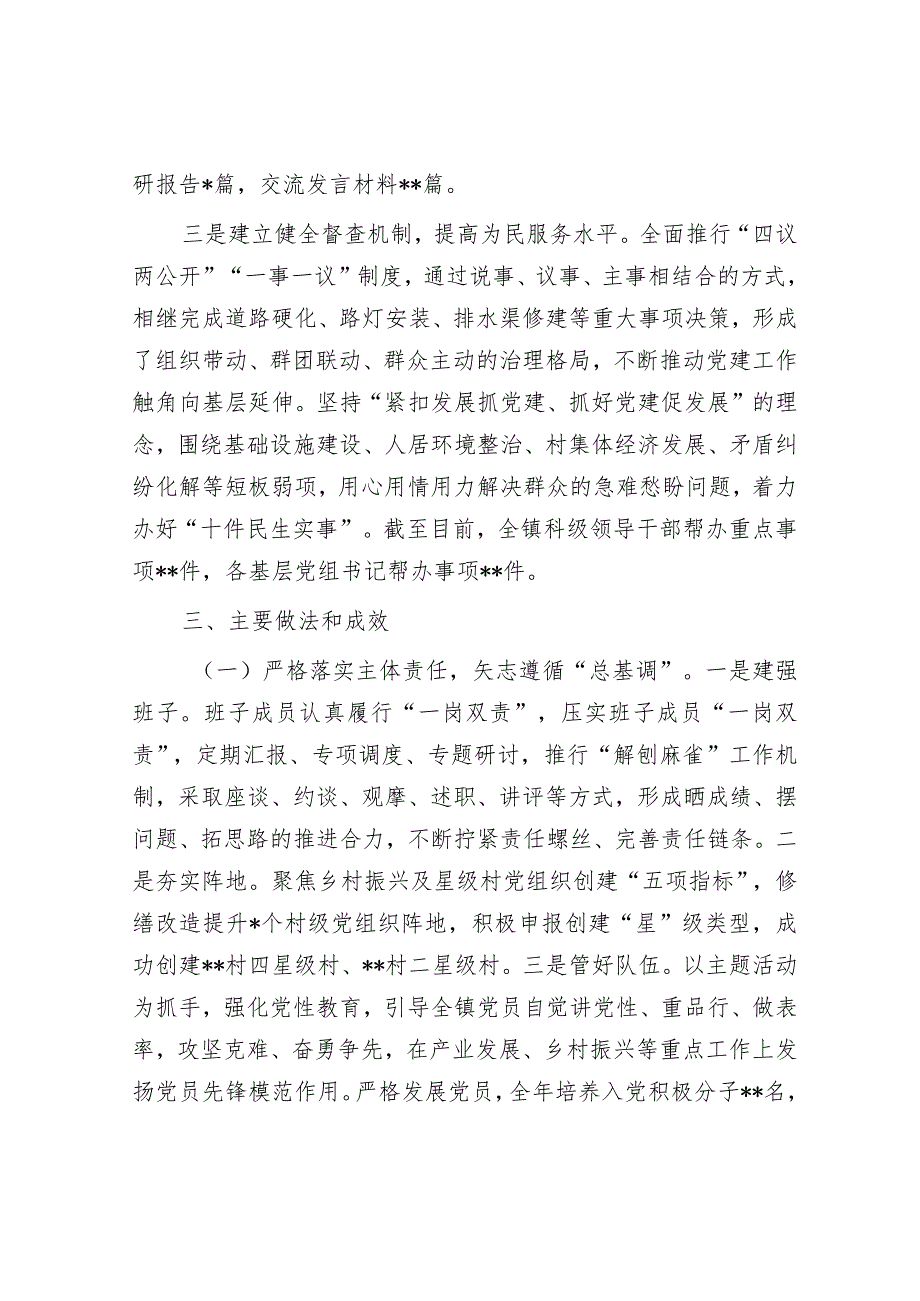 2022年乡镇党委书记抓基层党建工作述职报告.docx_第2页