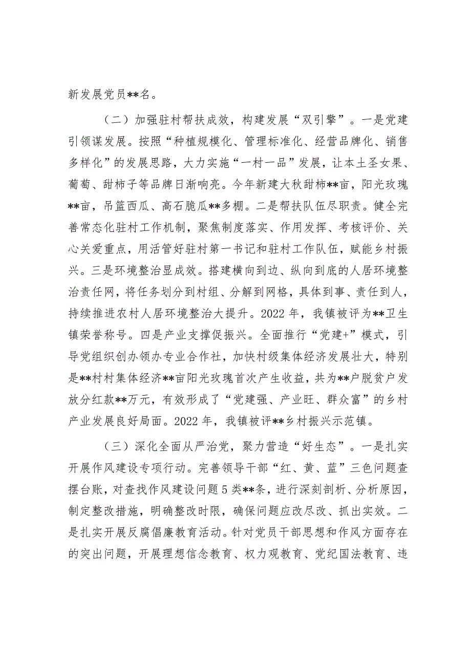 2022年乡镇党委书记抓基层党建工作述职报告.docx_第3页