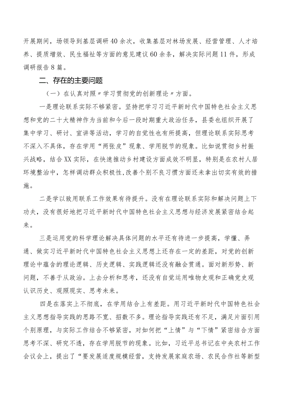 2024年组织生活会“学习贯彻党的创新理论、党性修养提高、联系服务群众、发挥先锋模范作用”等（新4个对照方面）存在问题对照检查检视材料共7篇.docx_第3页