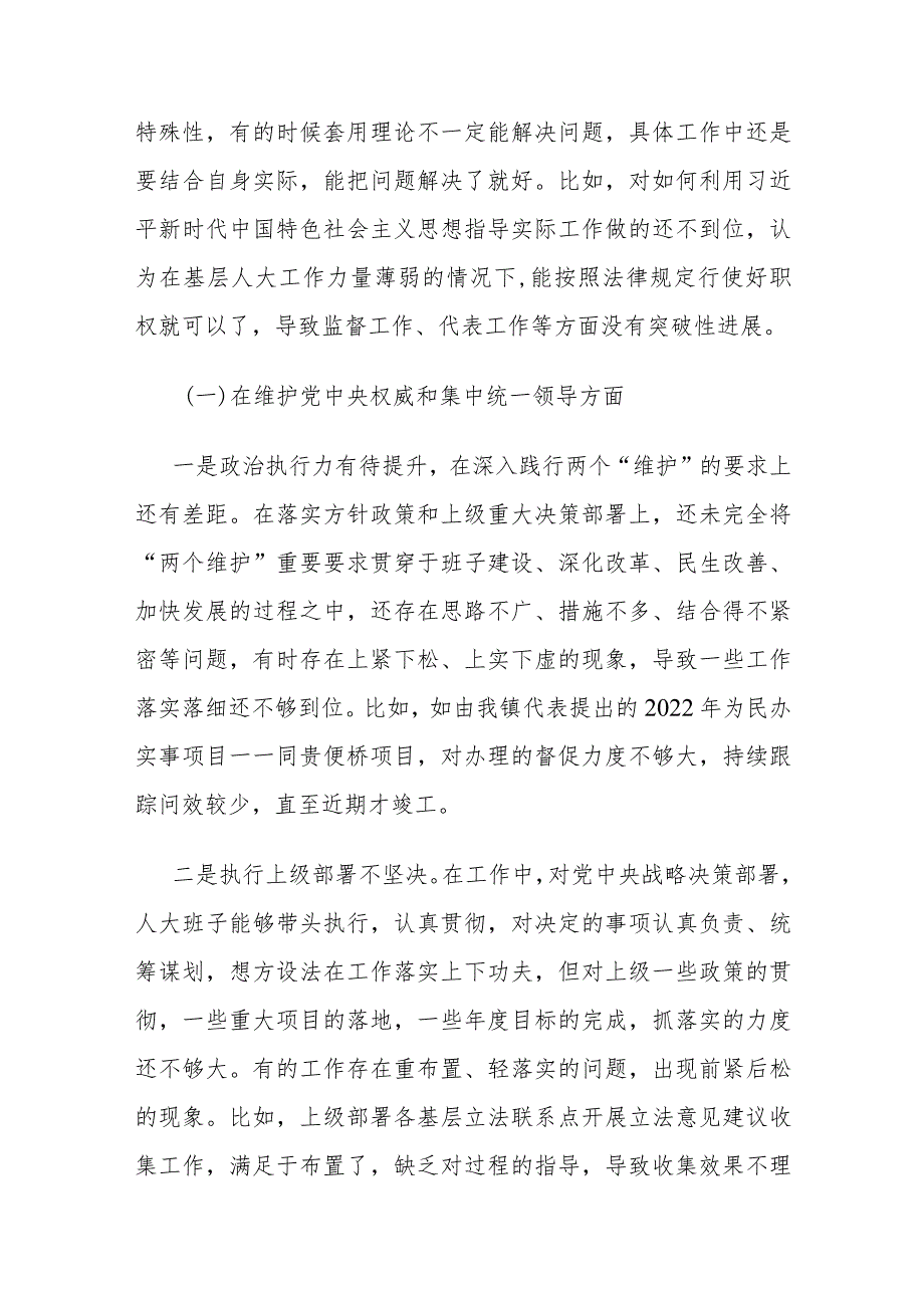 乡镇人大班子关于第二批主题教育专题民主生活会对照检查材料.docx_第3页