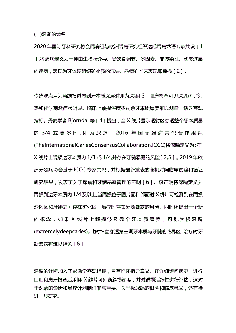 2024深龋的治疗策略.docx_第2页