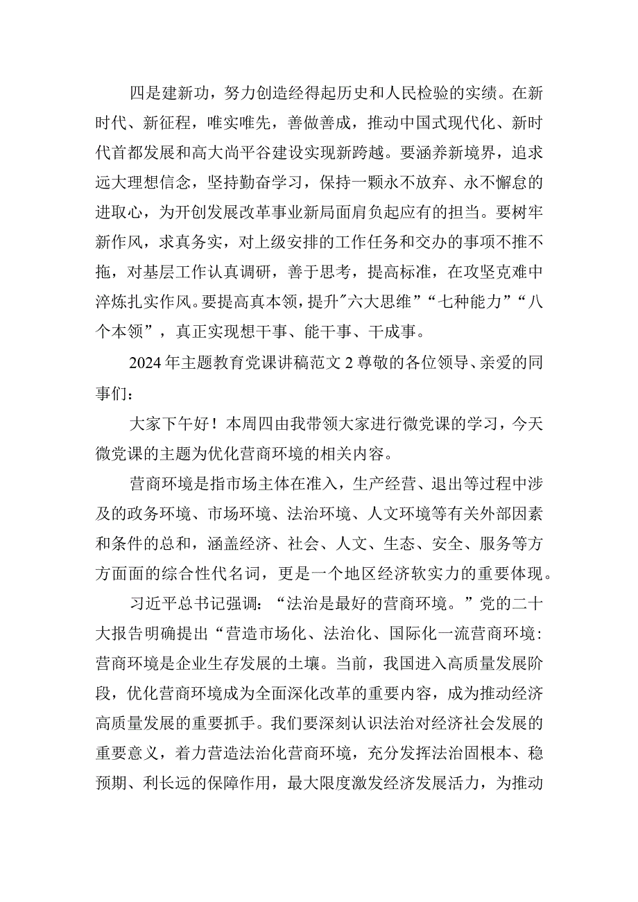 2024年主题教育党课讲稿范文四篇.docx_第3页