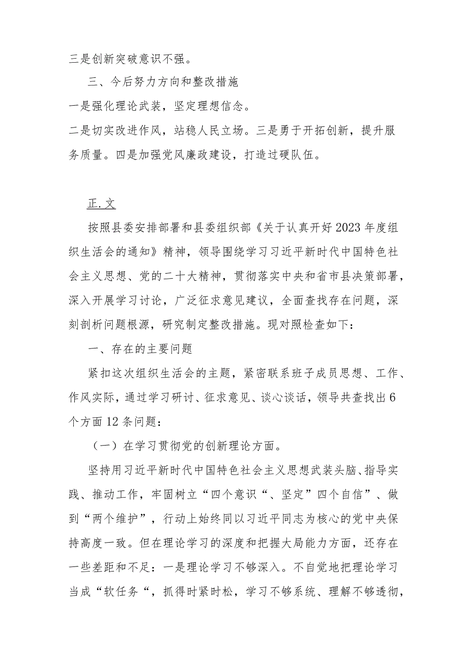 4篇文四个检视：“检视联系服务群众情况看为身边群众做了什么实事好事还有哪些差距”等四个方面问题材料2024.docx_第2页