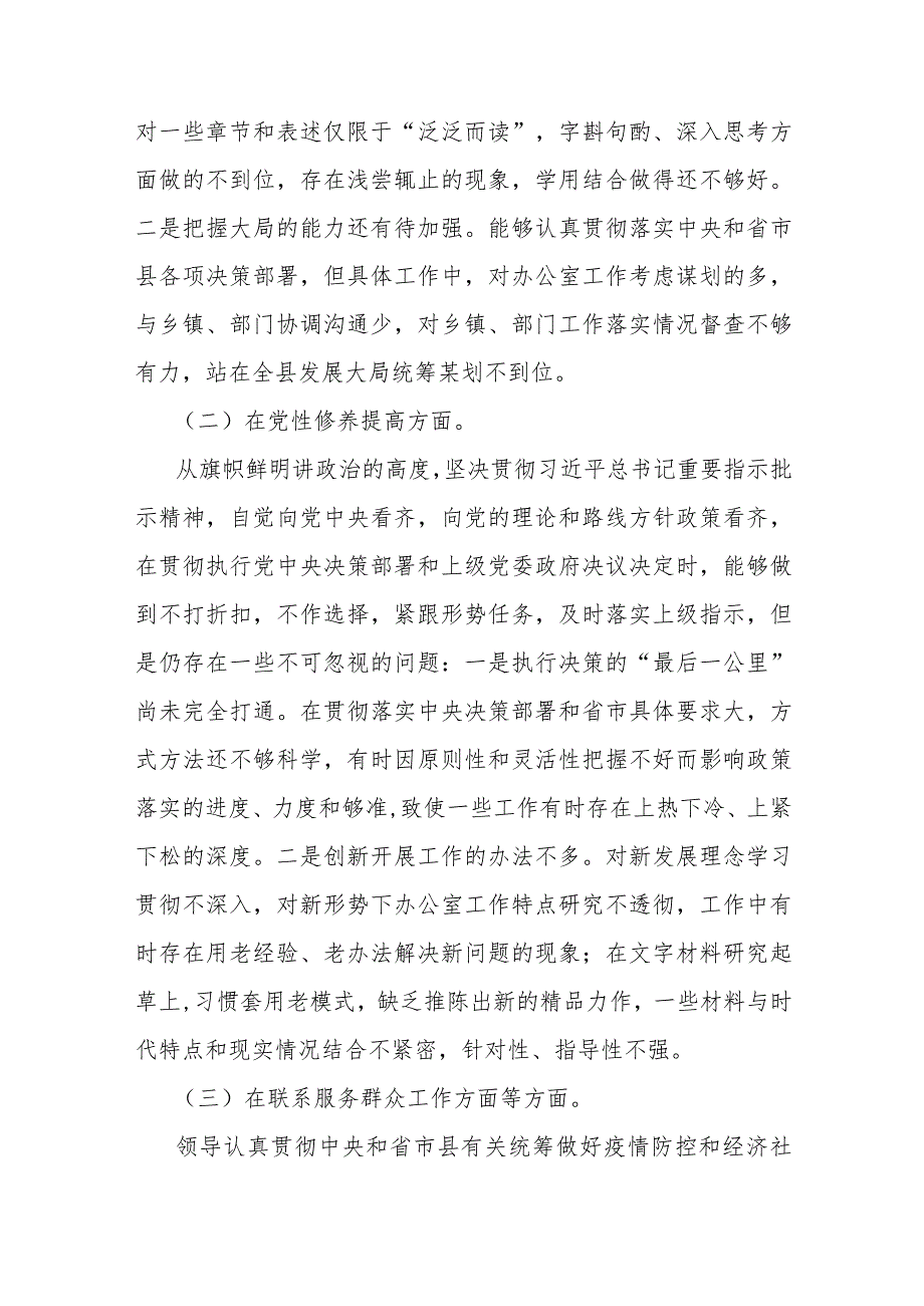 4篇文四个检视：“检视联系服务群众情况看为身边群众做了什么实事好事还有哪些差距”等四个方面问题材料2024.docx_第3页