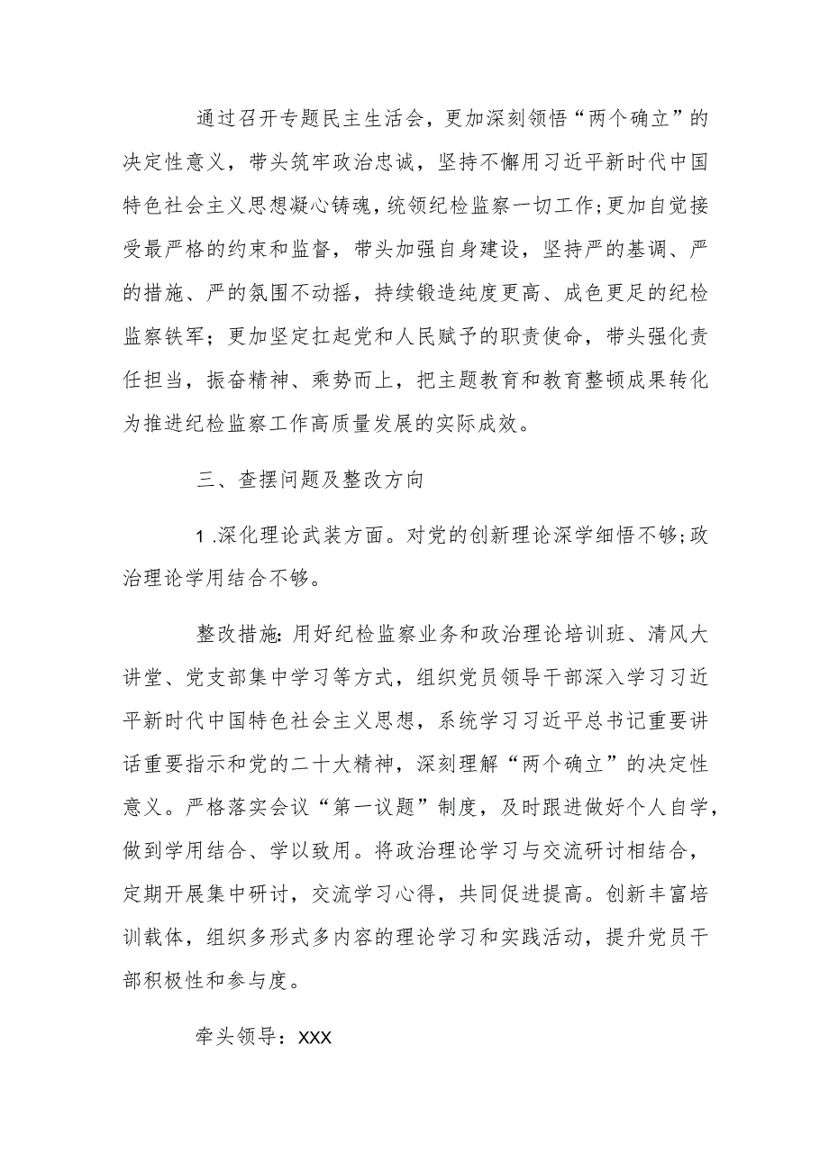 2024年主题教育暨教育整顿专题民主生活会整改落实方案与县委常委班子民主生活会对照检查材料【2篇文】.docx_第2页