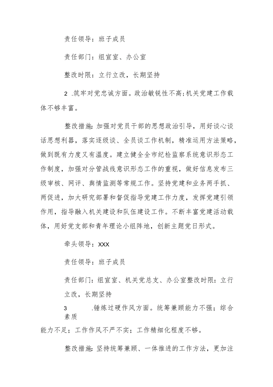 2024年主题教育暨教育整顿专题民主生活会整改落实方案与县委常委班子民主生活会对照检查材料【2篇文】.docx_第3页