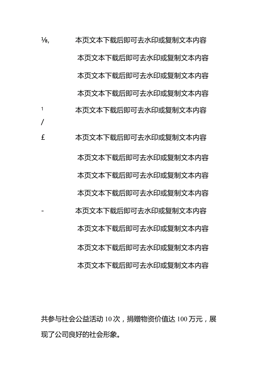 2024公司纪检工作年度总结报告（精选）.docx_第3页