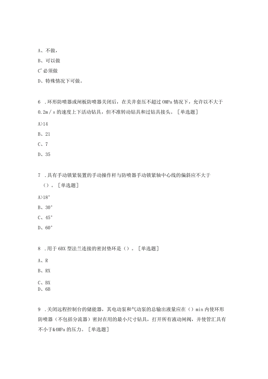 井控装置知识培训试题.docx_第2页