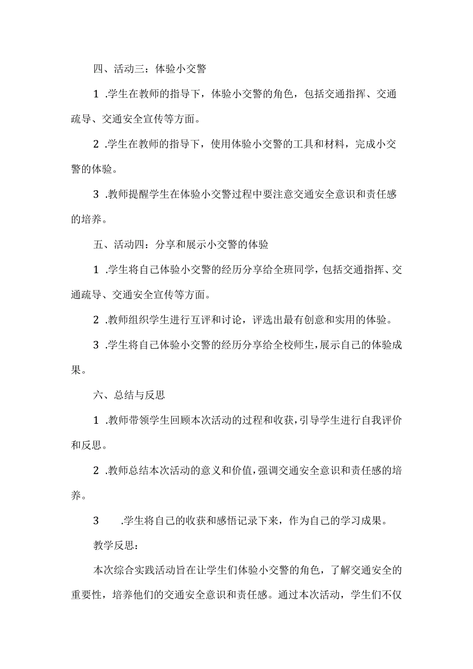 三年级上册综合实践活动《今天我是小交警》（教案）.docx_第3页