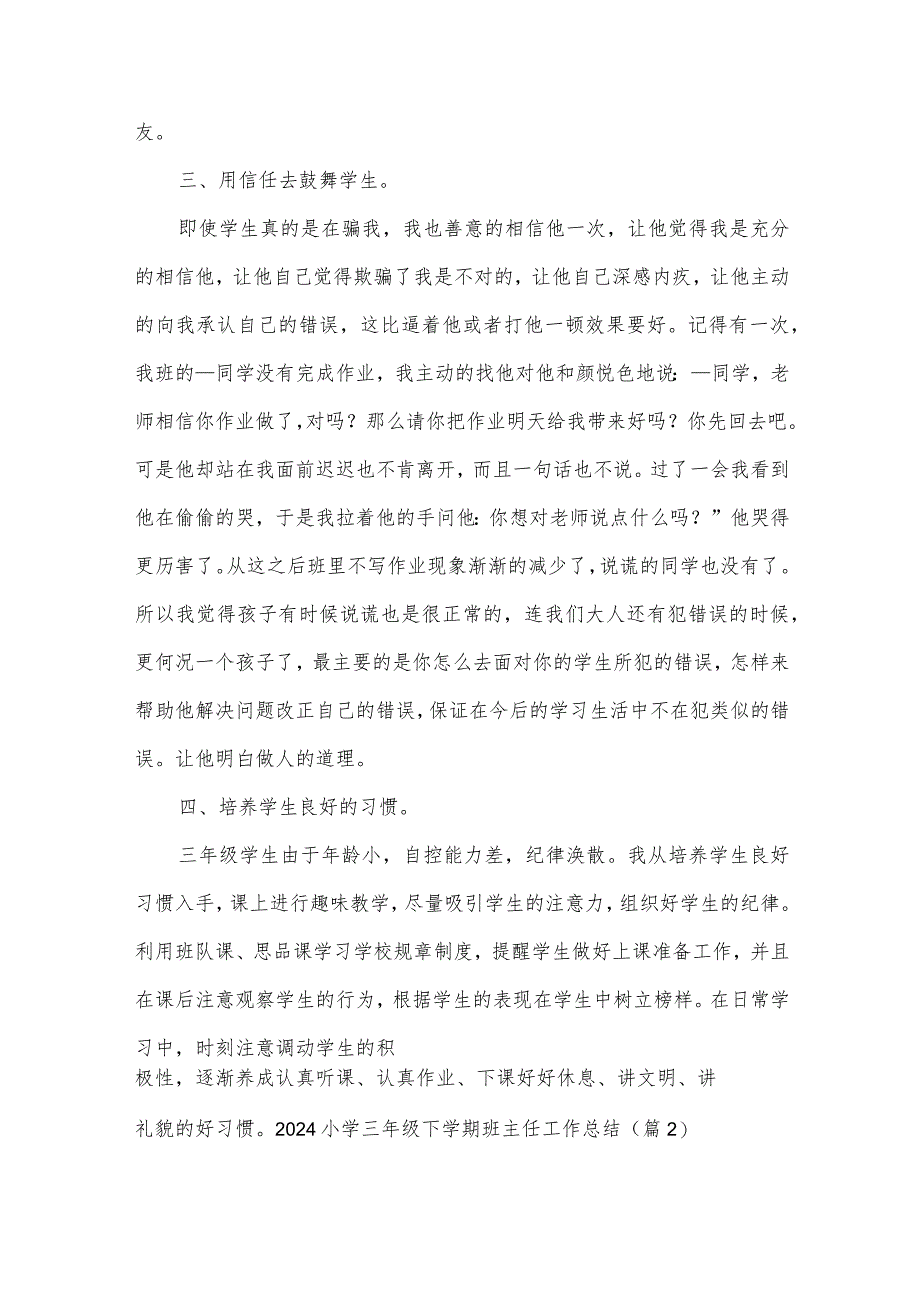 2024小学三年级下学期班主任工作总结模板.docx_第2页