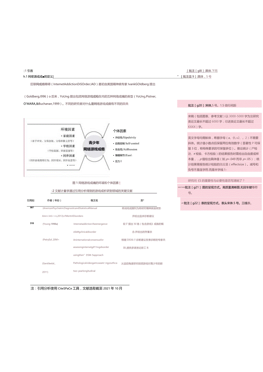 《应用心理学》论文投稿模板.docx_第3页