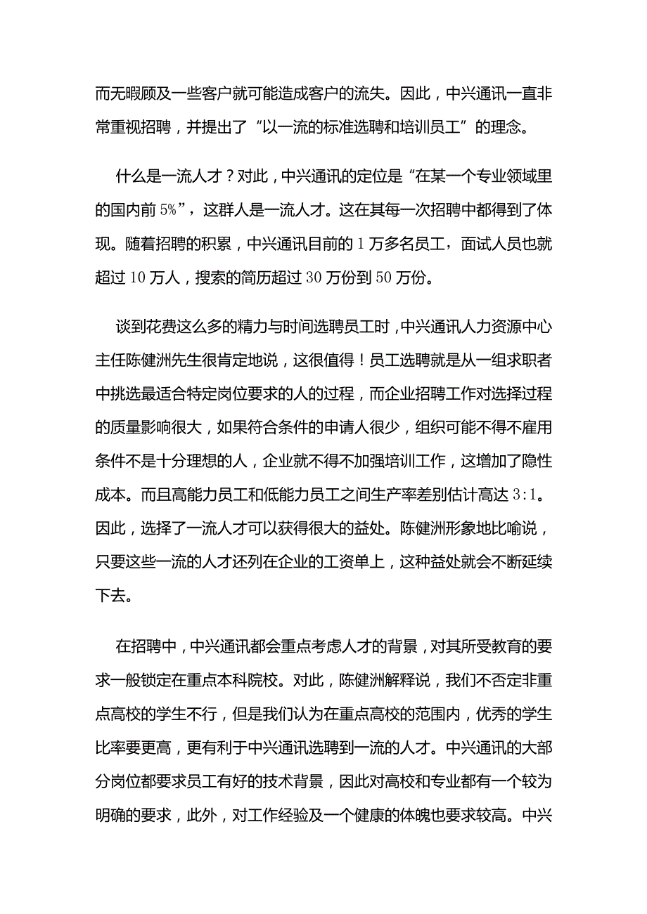 _招聘案例集锦.docx_第2页