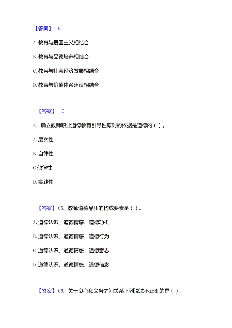 2022-2023年高校教师资格证之高校教师职业道德提升训练试卷A卷附答案.docx_第2页