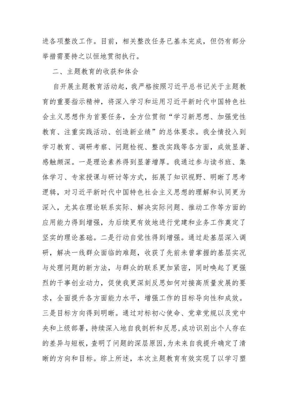 “四个检视”2024年检视学习贯彻党的创新理论情况党性修养提高情况、看学了多少；学得怎样有什么收获和体会等四个检视问题原因整改材料【10.docx_第2页