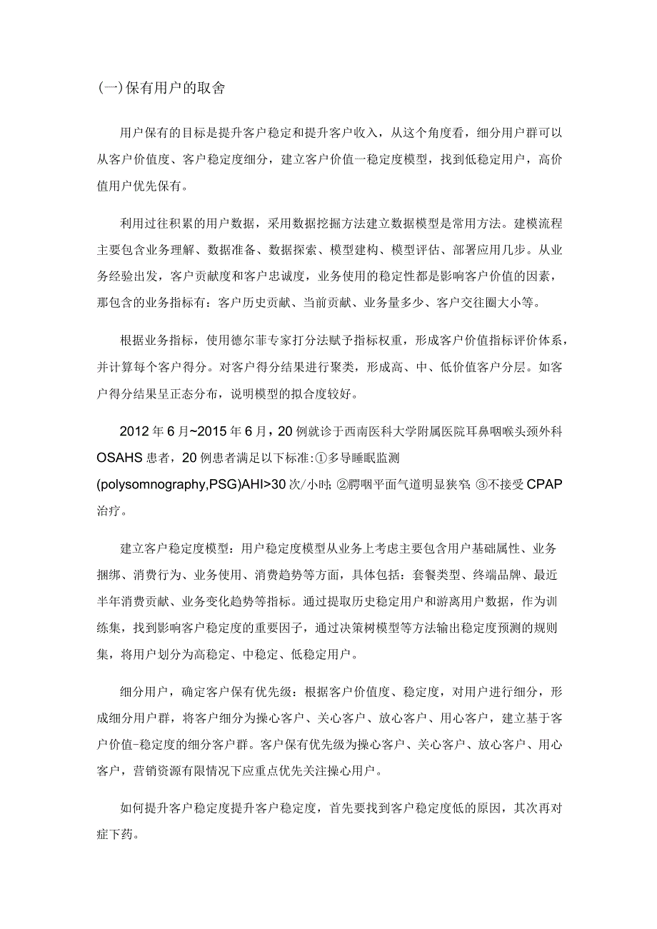 从应收账款看客户稳定性对企业会计信息质量的影响.docx_第3页