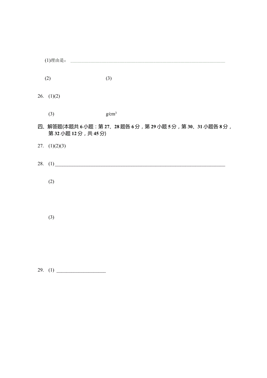 2023学年第一学期九年级科学第一阶段考答题卡公开课教案教学设计课件资料.docx_第3页